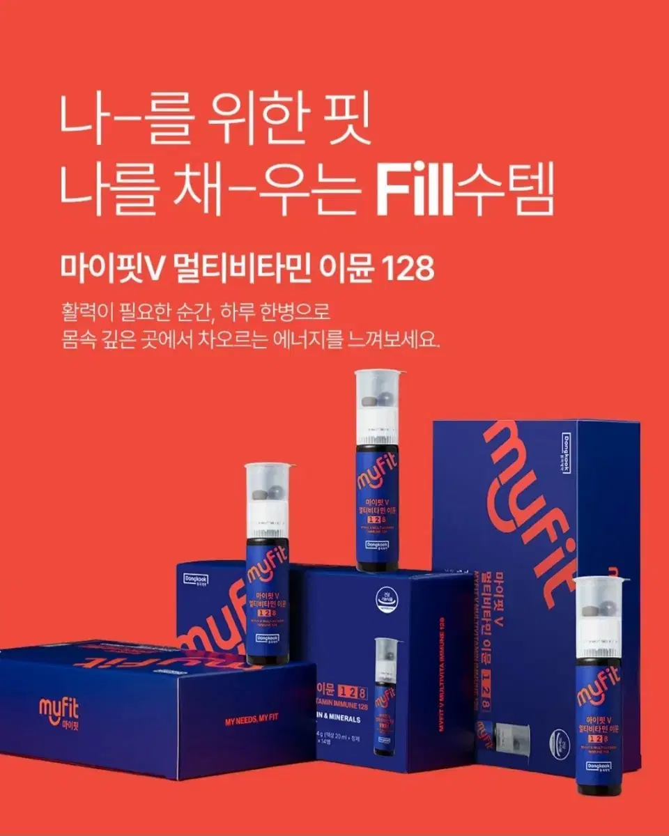 동국제약멀티비타민이뮨128